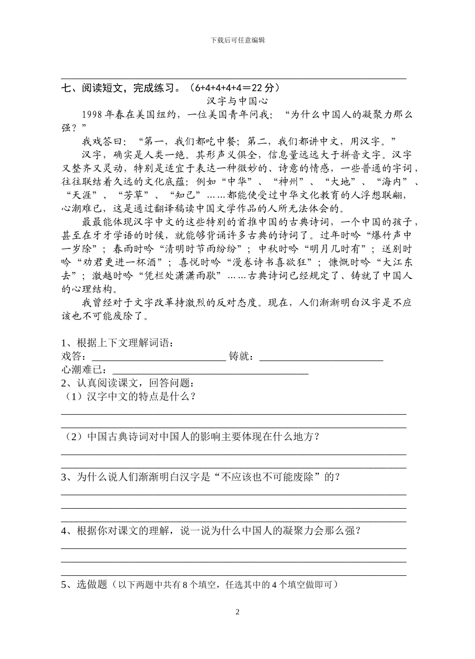 苏教版小学语文六年级第十一册试卷大集合_第2页