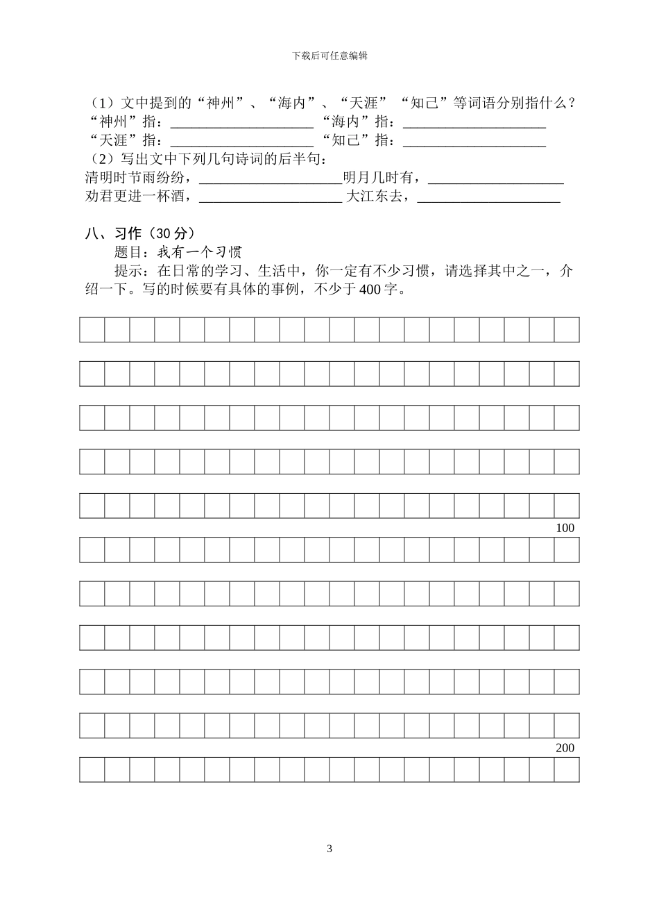 苏教版小学语文六年级第十一册试卷大集合_第3页