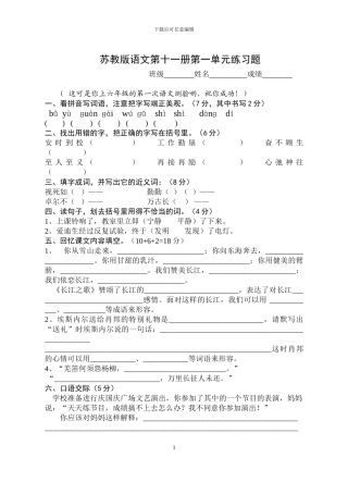 苏教版小学语文六年级第十一册试卷大集合