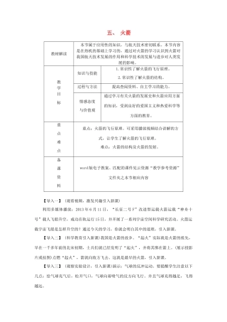 九年级物理全册 10.5火箭导学设计 （新版）北师大版-（新版）北师大版初中九年级全册物理学案