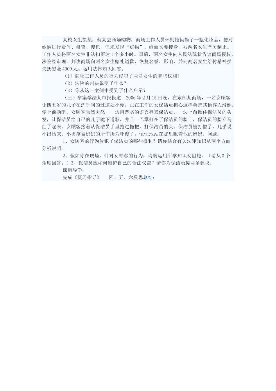 八年级政治上册 伴我们一生的权利复习学案 鲁教版_第2页