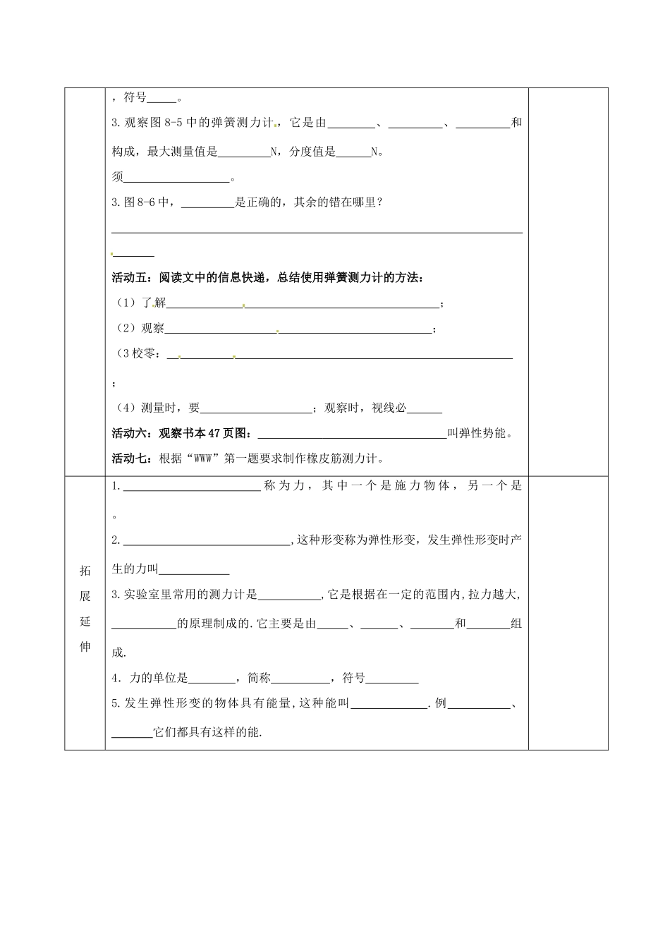 2015年春八年级物理下册 8.1 力 弹力导学案（无答案）（新版）苏科版_第2页