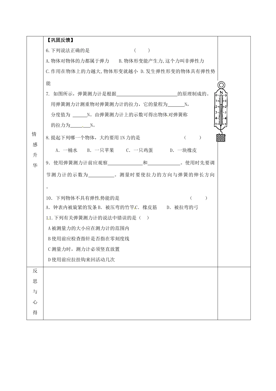 2015年春八年级物理下册 8.1 力 弹力导学案（无答案）（新版）苏科版_第3页