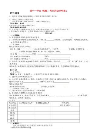 甘肃省玉门市花海中学九年级化学下册 第十一单元 课题1 常见的盐导学案2（无答案） 新人教版