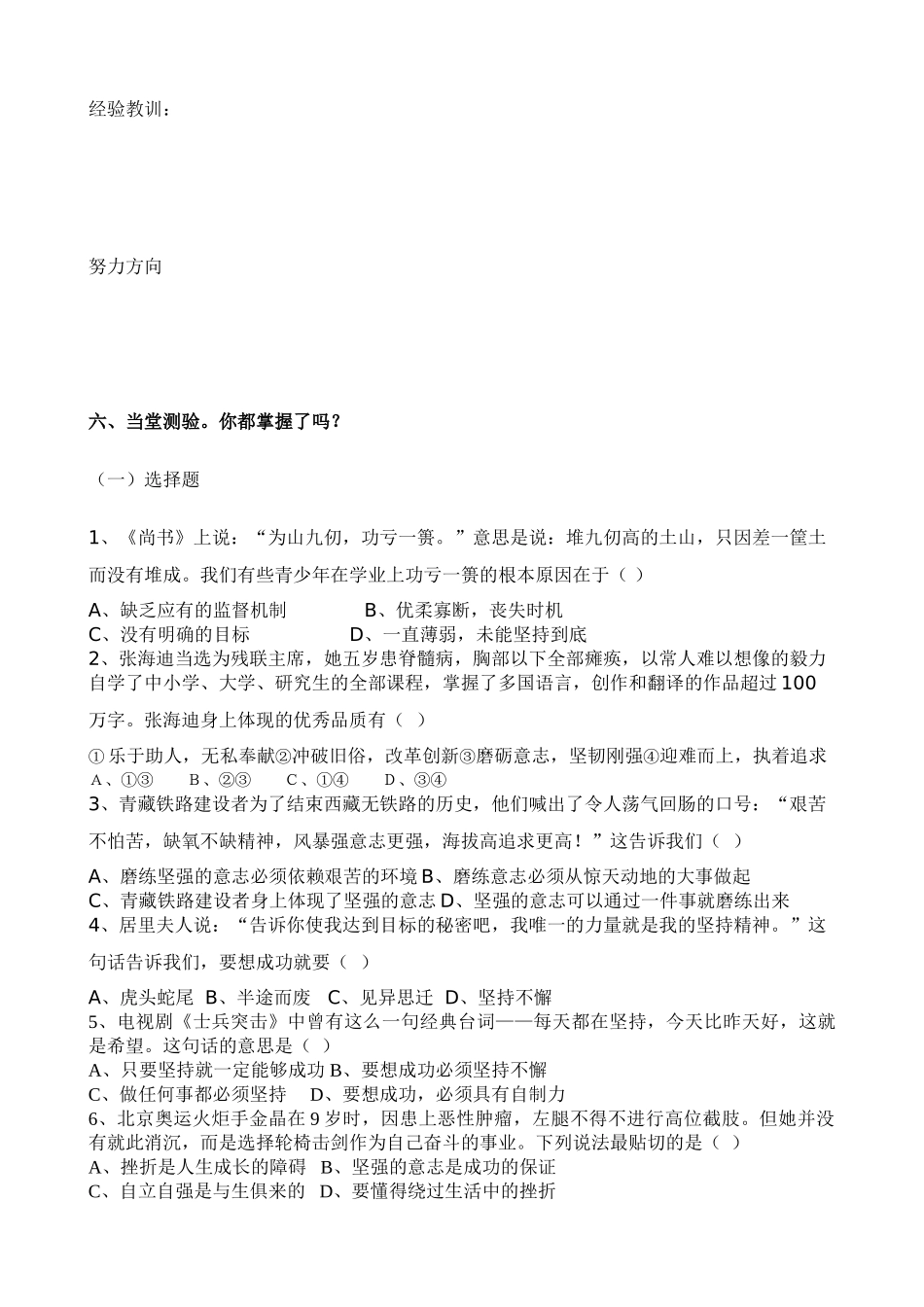 七年级政治下册 6.2磨砺意志导学案_第3页