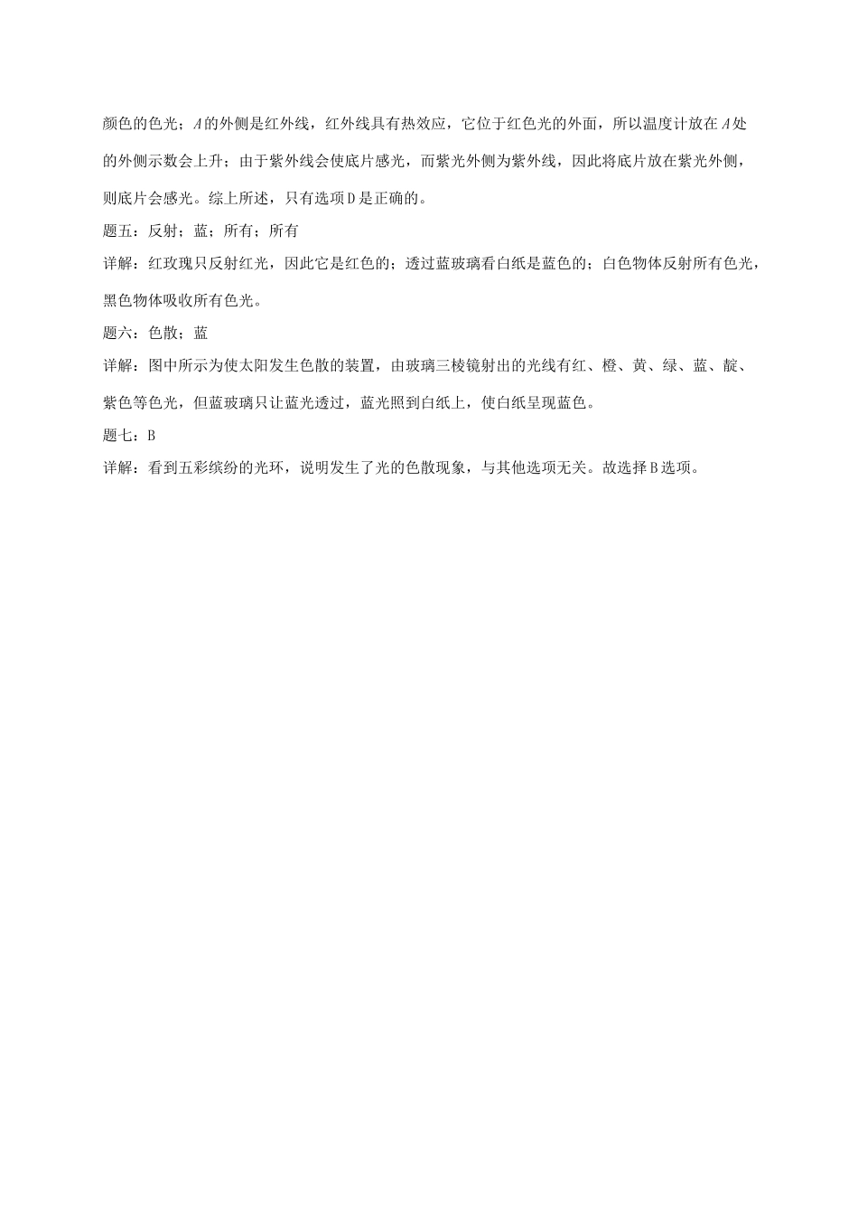 （同步复习精讲辅导）北京市2014-2015学年八年级物理上册 知识点23 光的色散课后练习二（含详解）（新版）新人教版_第3页