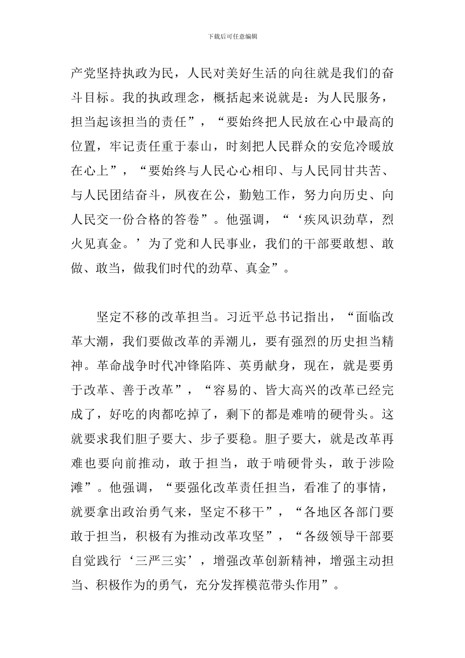 关于担当作为研讨发言范文_第2页