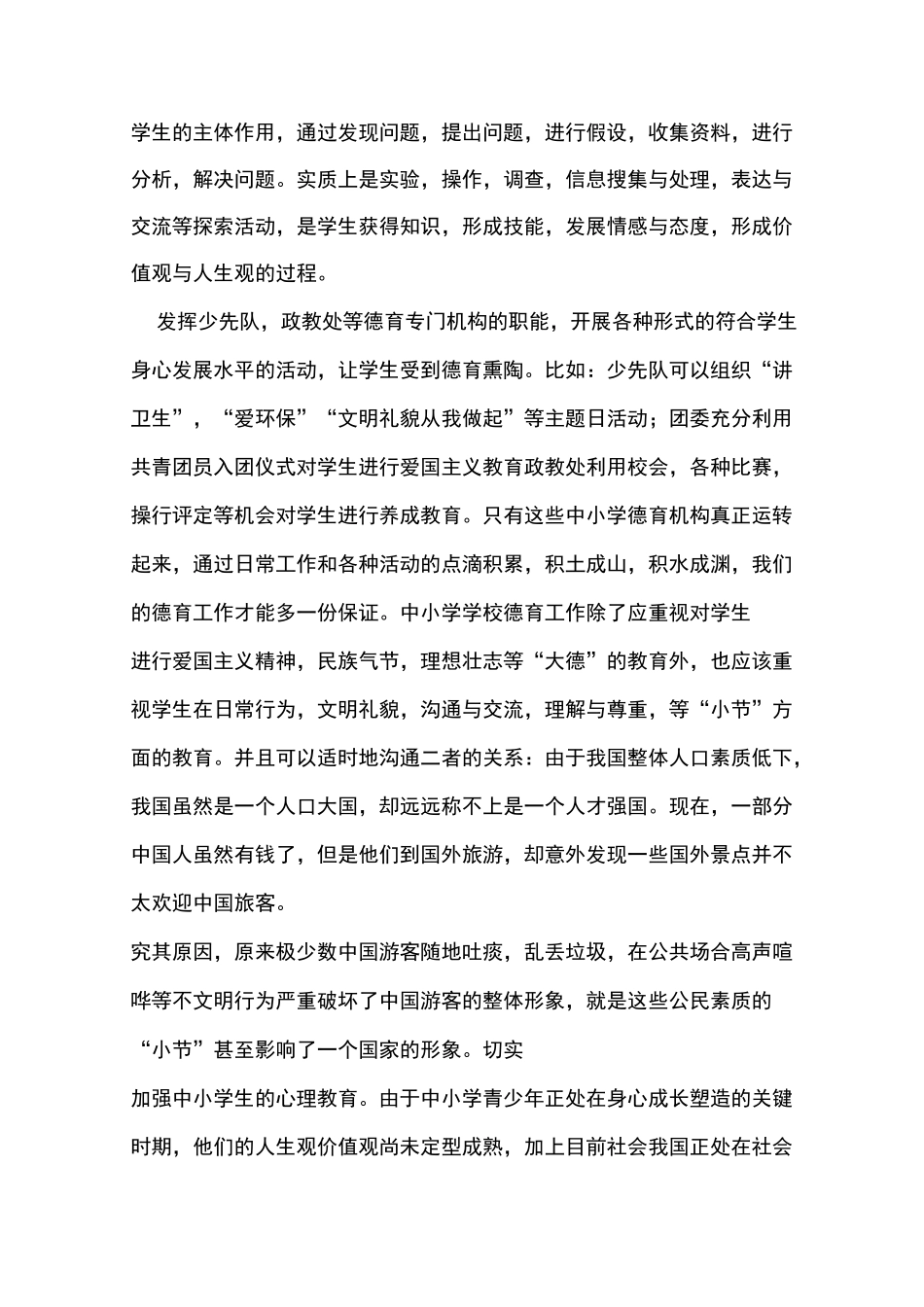 一 当前中小学德育工作存在的问题   1评价机制不全_第3页