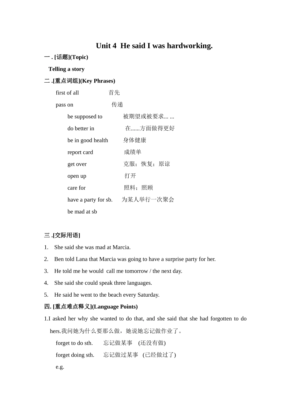 八年级英语下Unit 4 He said I was hard-working学案 人教新目标_第1页