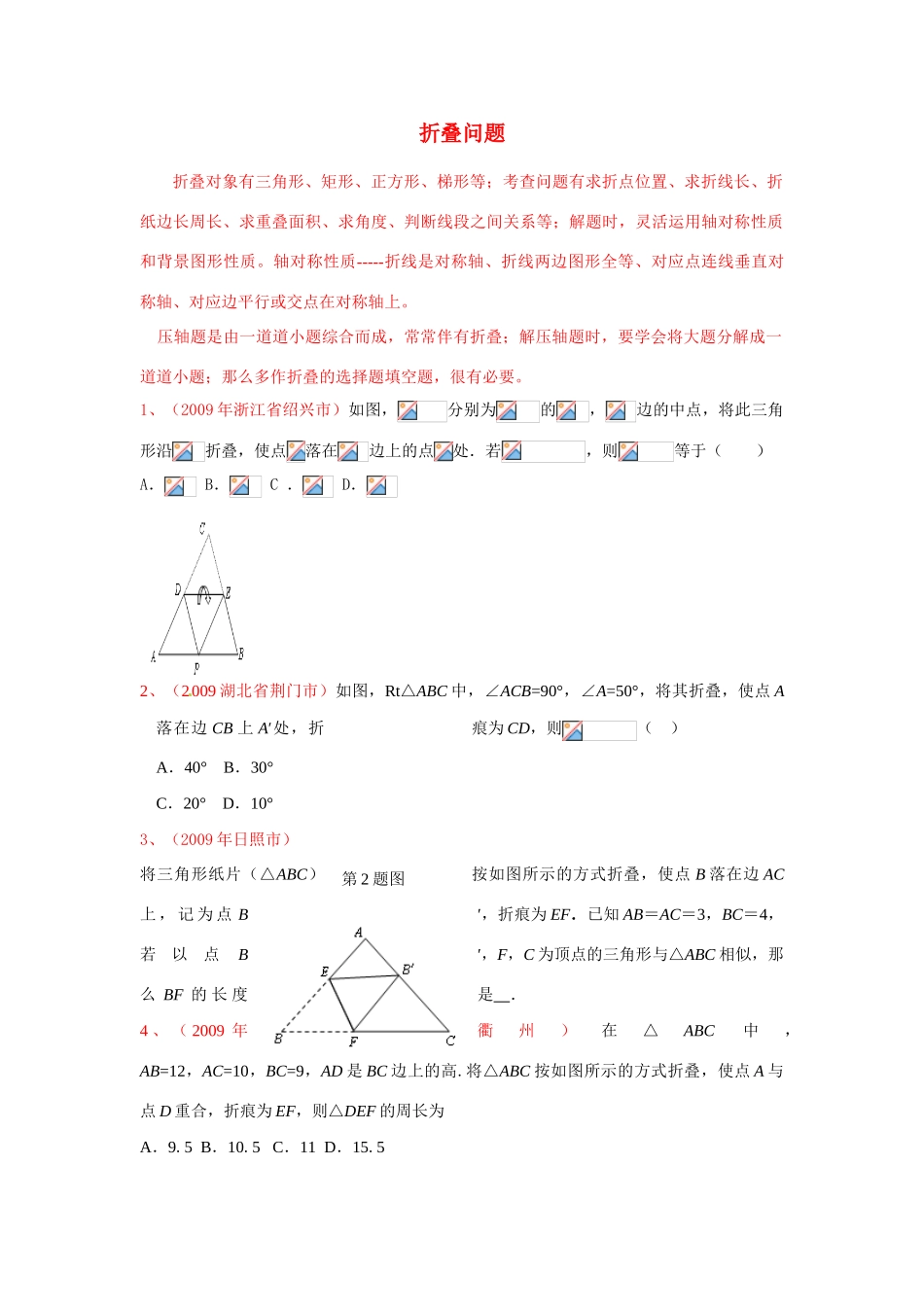 六、折叠怎么出、怎么考、怎么解_第1页