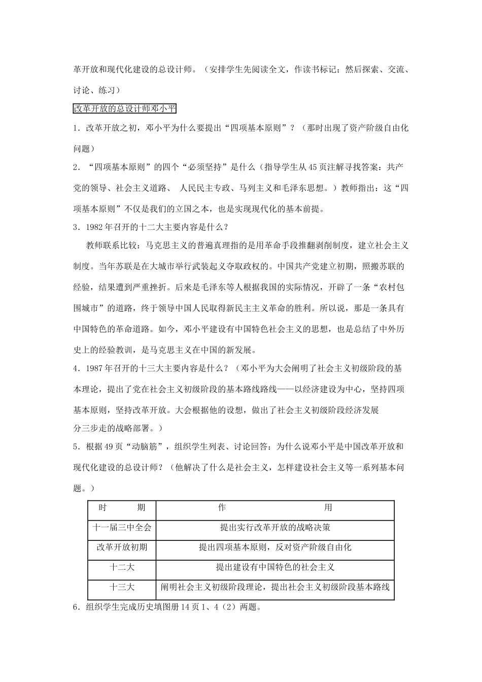 2014八年级历史下册 第10课 建设有中国特色的社会主义（第1课时）教案 新人教版_第2页