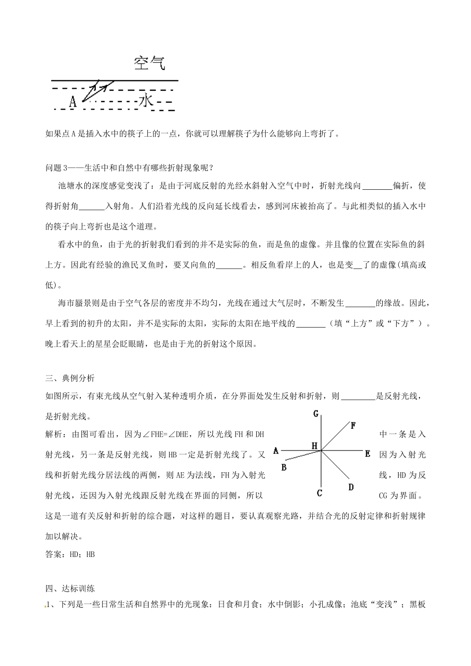 八年级物理上册 3.4 探究光的折射定律学案 （新版）粤教沪版-（新版）粤教沪版初中八年级上册物理学案_第3页