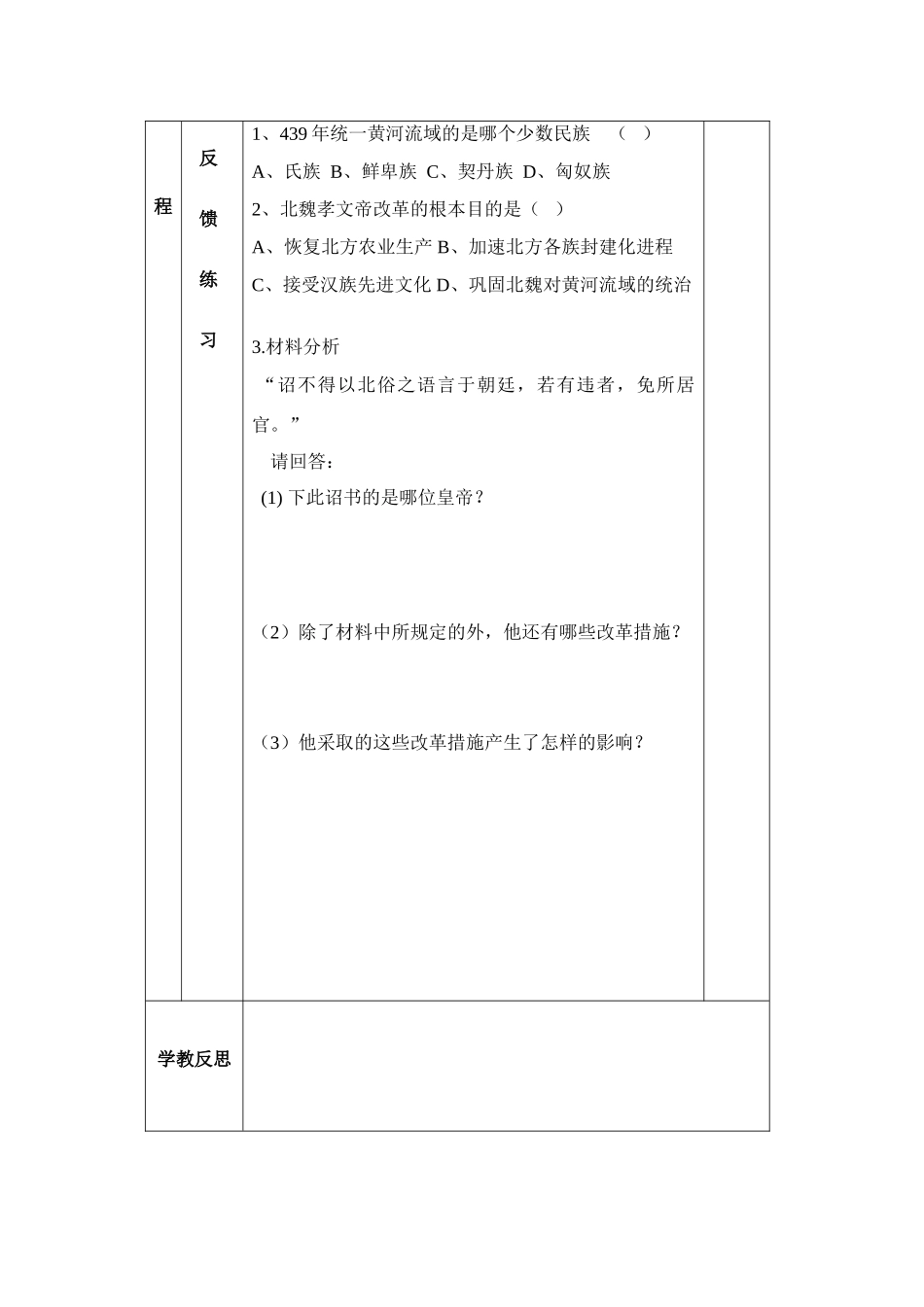 七年级历史上：第20课 北方民族大融合 学案人教新课标版_第3页