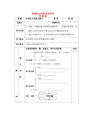 七年级历史上：第20课 北方民族大融合 学案人教新课标版