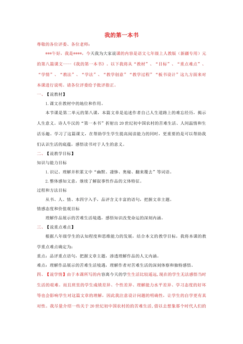 七年级语文上册 2.8《我的第一本书》说课稿 人教版教材（新疆专用）-旧人教版教材初中七年级上册语文教学设计_第1页