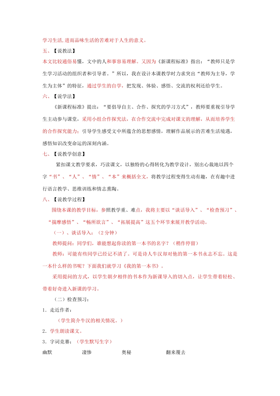 七年级语文上册 2.8《我的第一本书》说课稿 人教版教材（新疆专用）-旧人教版教材初中七年级上册语文教学设计_第2页
