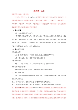 七年级语文上册 2.8《我的第一本书》说课稿 人教版教材（新疆专用）-旧人教版教材初中七年级上册语文教学设计