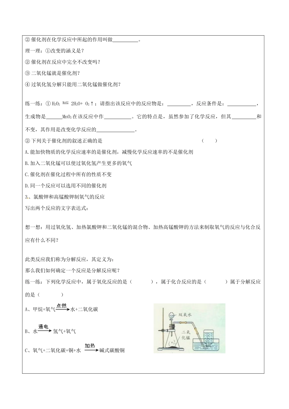 山东省东营市第二中学八年级化学上册 第二单元课题3制取氧气学案 _第2页