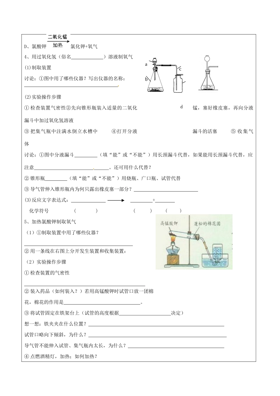 山东省东营市第二中学八年级化学上册 第二单元课题3制取氧气学案 _第3页