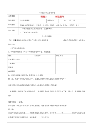 山东省东营市第二中学八年级化学上册 第二单元课题3制取氧气学案 