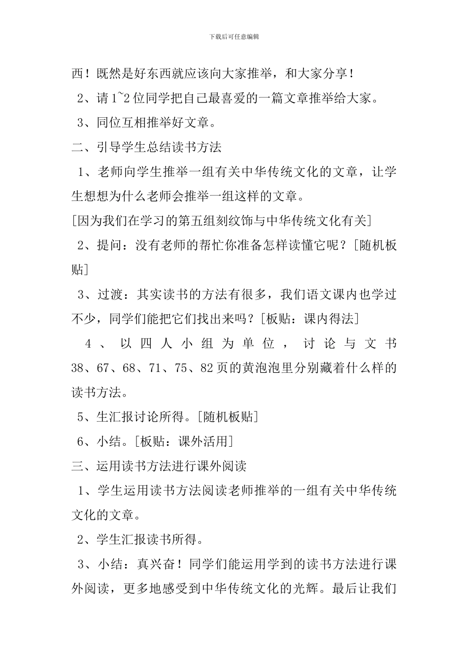 小学四年级年级课外阅读指导课教案_第2页