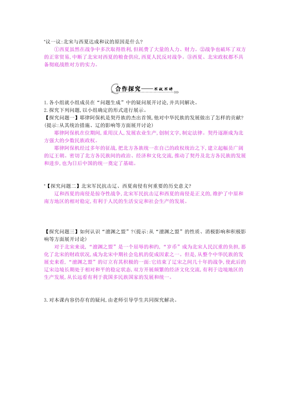 七年级历史下册 第九课《辽、夏与北宋的和战》导学案 岳麓版-岳麓版初中七年级下册历史学案_第2页