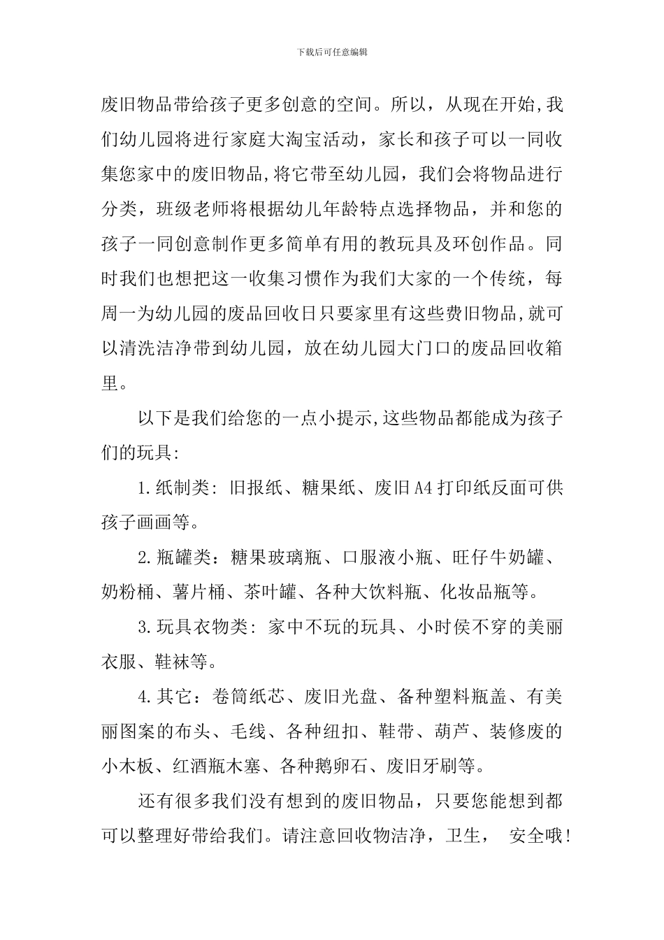 如何写好一篇环保倡议书_第3页