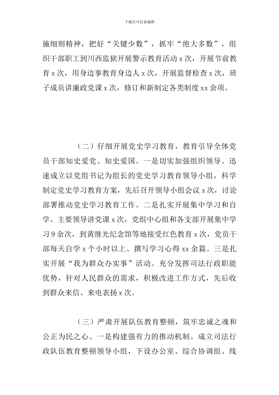 关于司法行政机关上半年工作总结及下半年工作安排_第2页