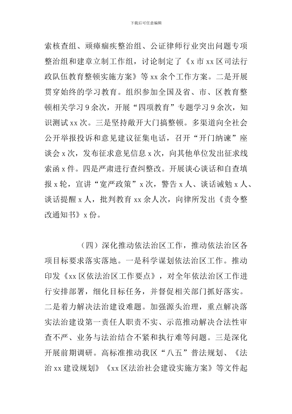 关于司法行政机关上半年工作总结及下半年工作安排_第3页