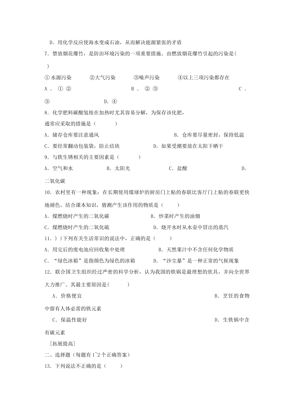 九年级化学上册 1.1 化学给我们带来什么习题 （新版）沪教版_第2页