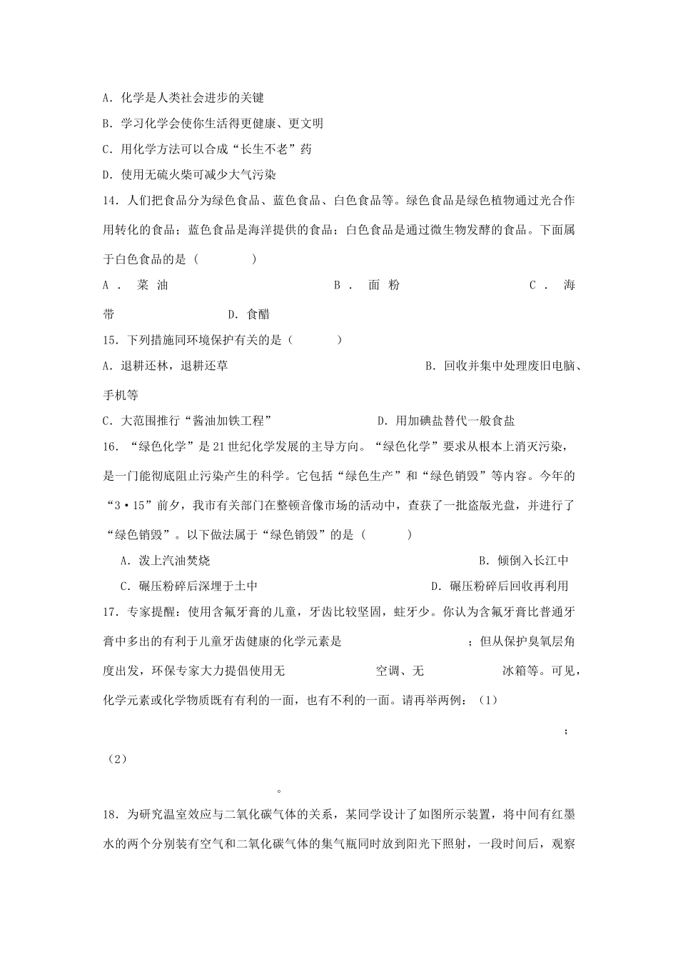 九年级化学上册 1.1 化学给我们带来什么习题 （新版）沪教版_第3页