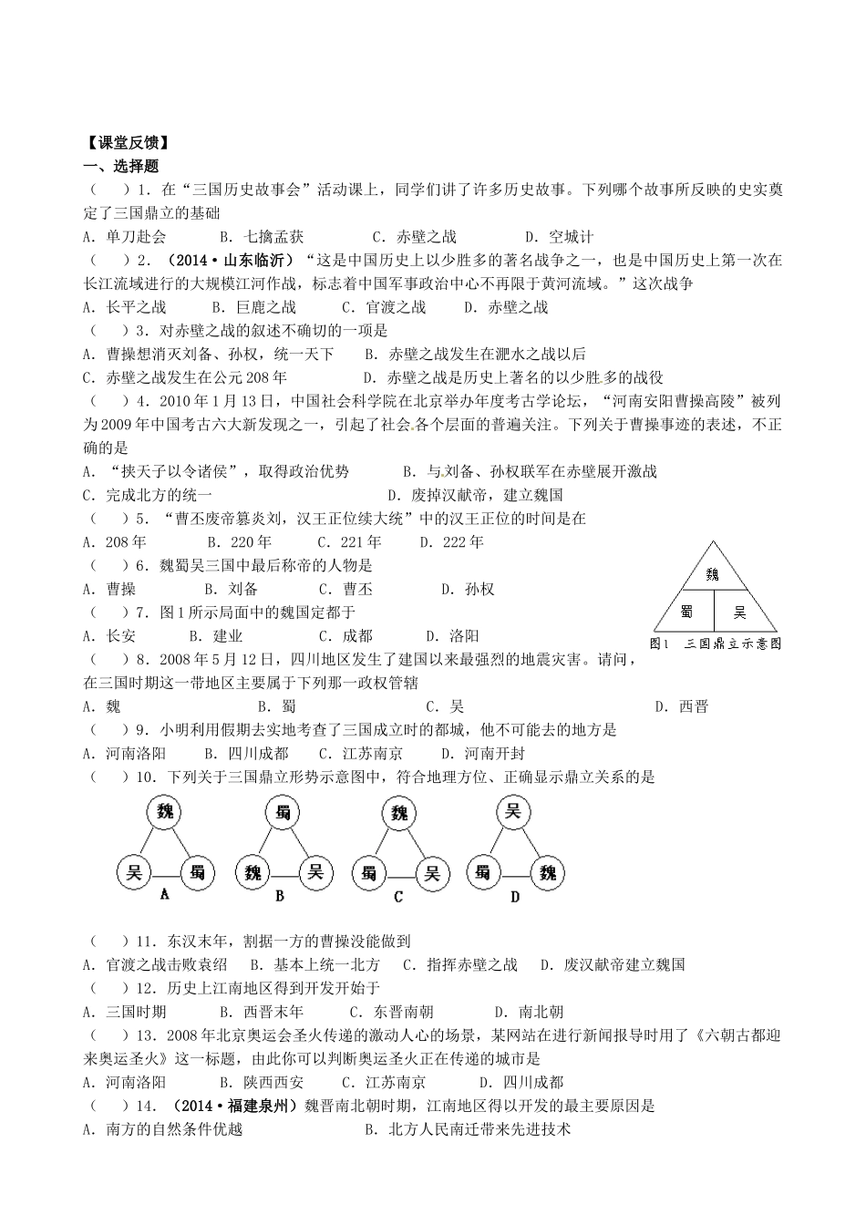 中考历史 七上 第18-22课复习学案-人教版初中九年级全册历史学案_第2页