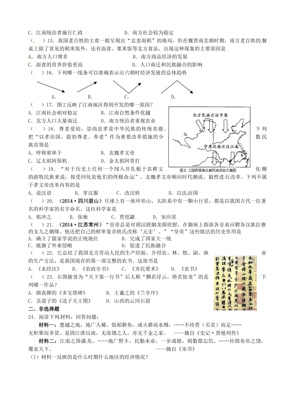 中考历史 七上 第18-22课复习学案-人教版初中九年级全册历史学案_第3页
