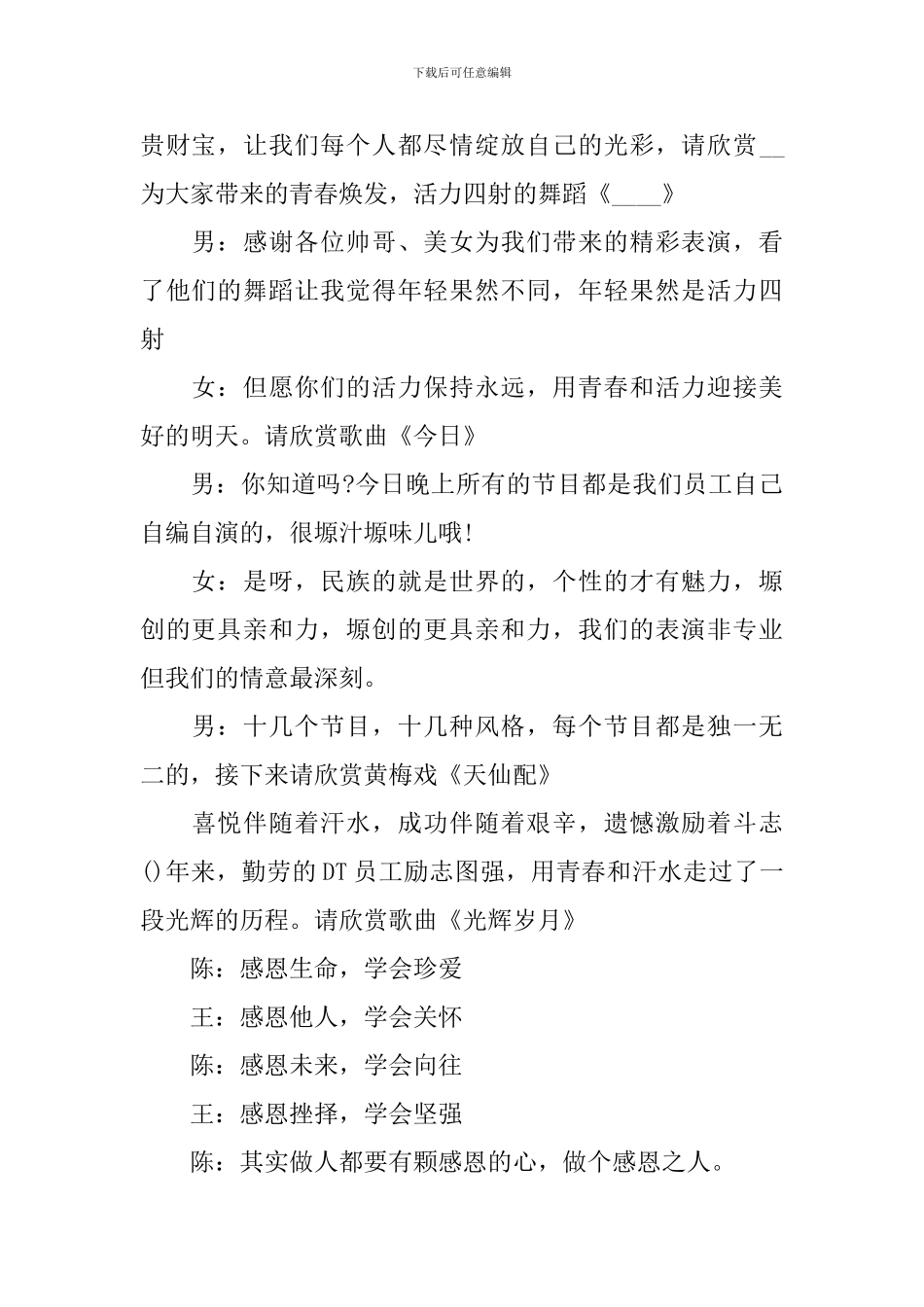 五一主持人精简主持串词_第2页