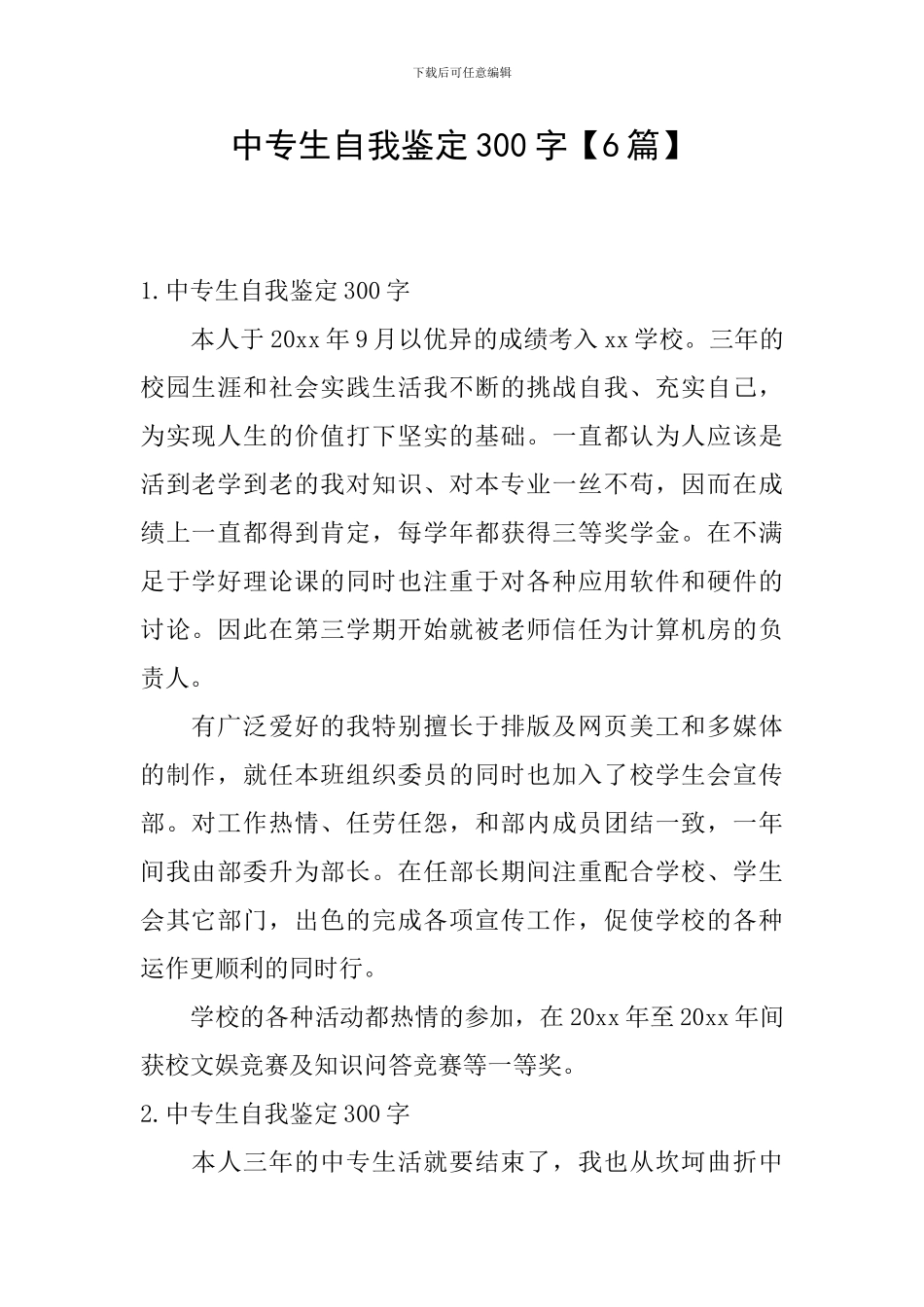 中专生自我鉴定300字_第1页
