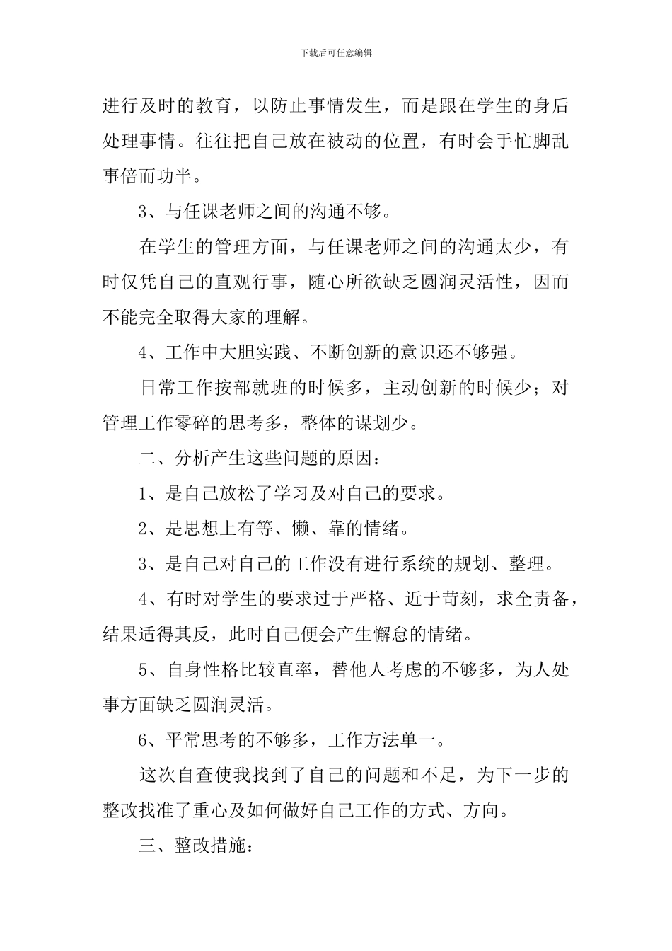 个人工作自检自查报告10篇_第2页