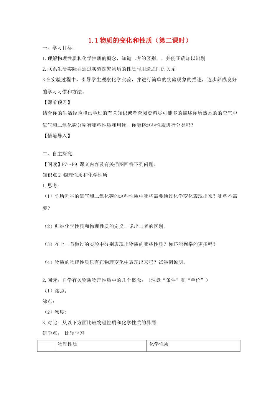 2012年秋九年级化学《物质的变化和性质》教学案2 新人教版_第1页