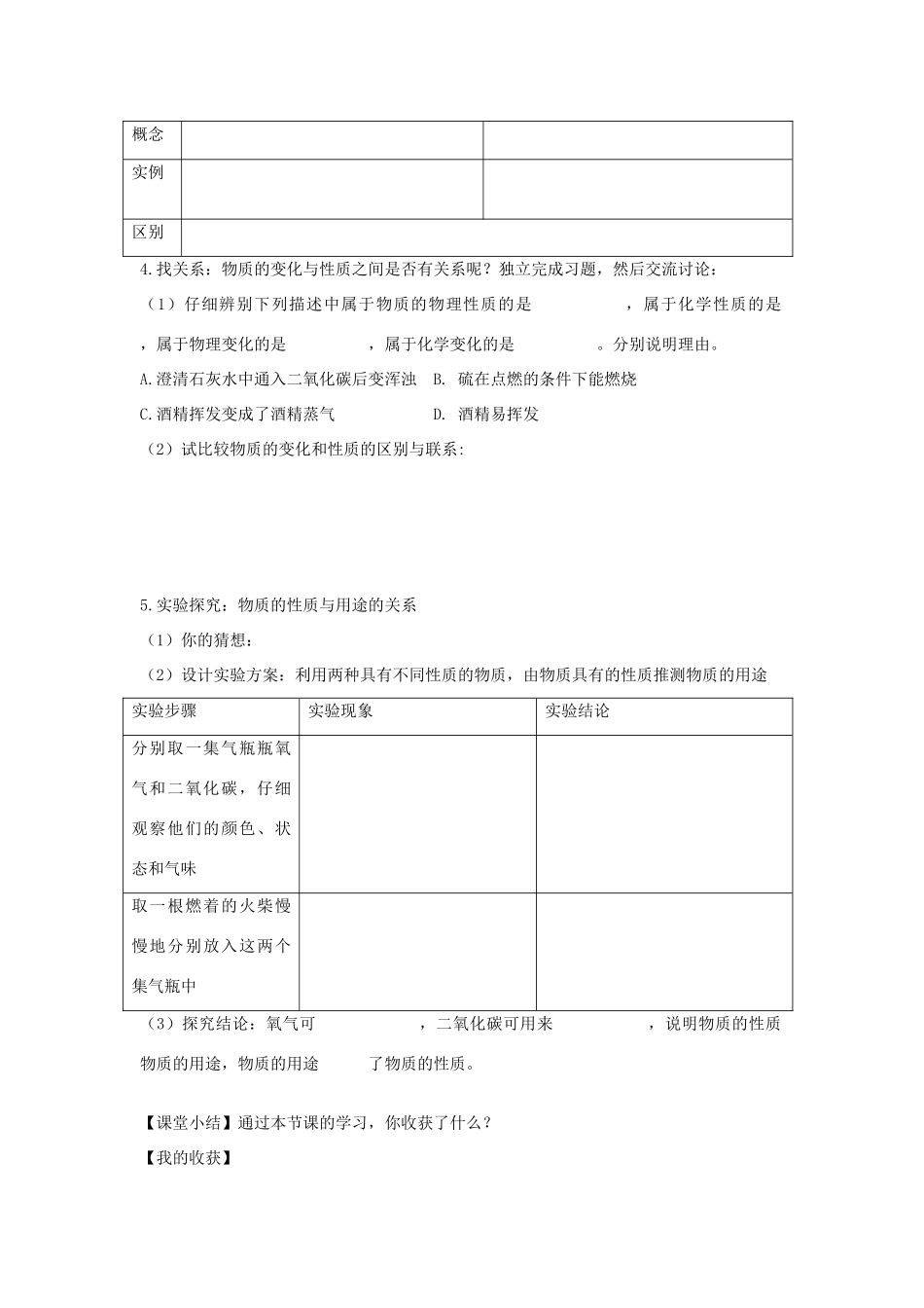 2012年秋九年级化学《物质的变化和性质》教学案2 新人教版_第2页