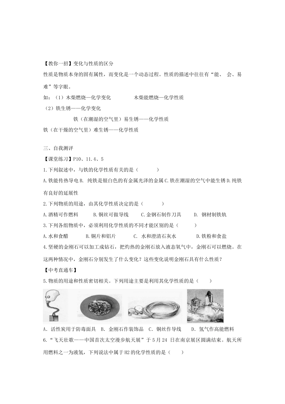 2012年秋九年级化学《物质的变化和性质》教学案2 新人教版_第3页