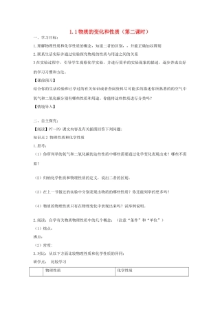 2012年秋九年级化学《物质的变化和性质》教学案2 新人教版