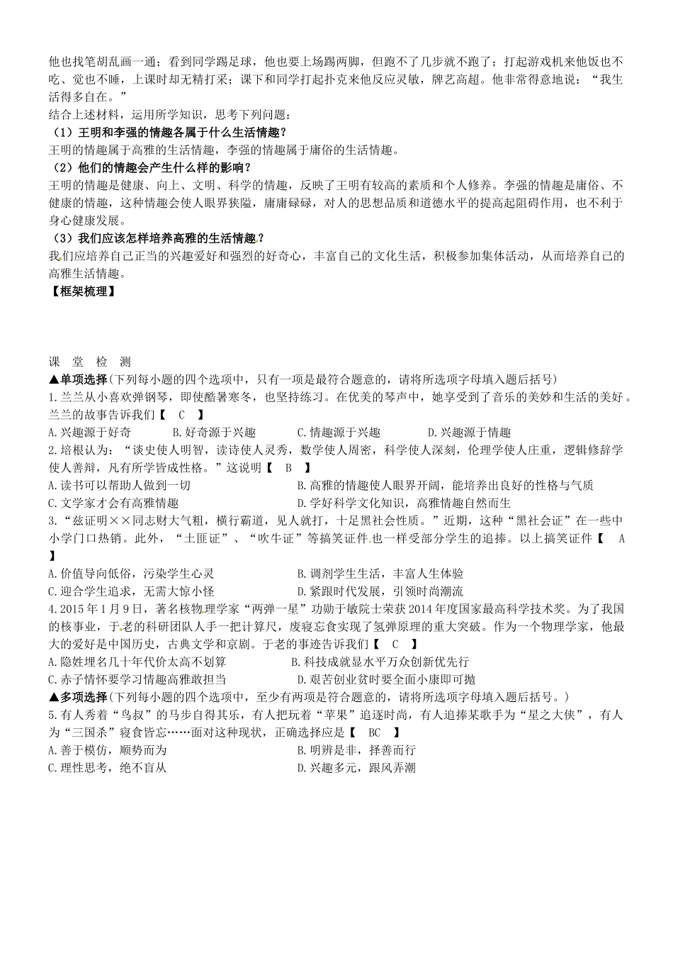 七年级政治上册 第七课 品味生活导学案 新人教版-新人教版初中七年级上册政治学案_第2页