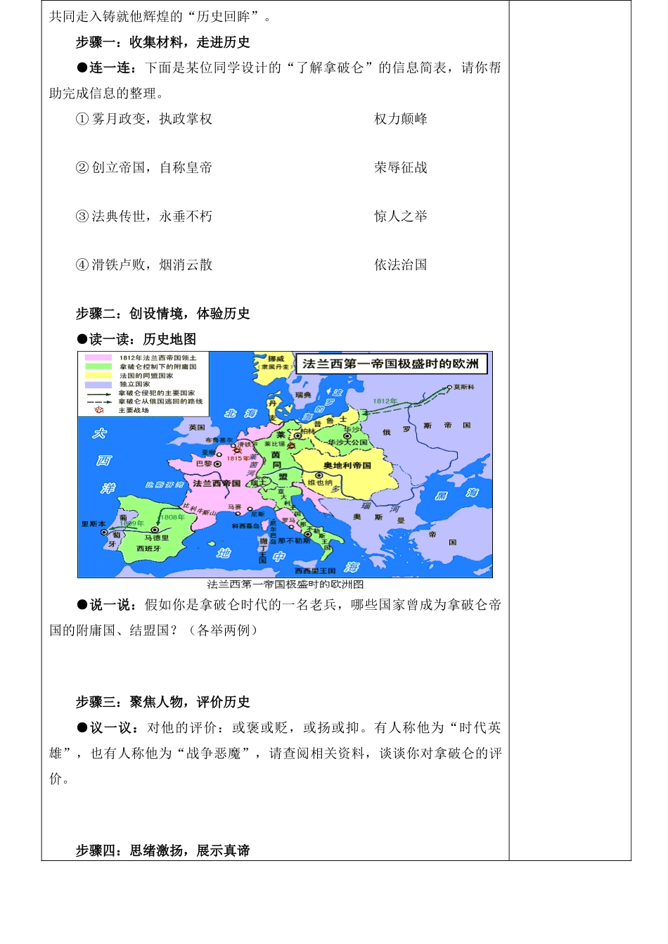 九年级历史上册 第6课《拿破仑的文韬武略》精品教学案 北师大版_第2页