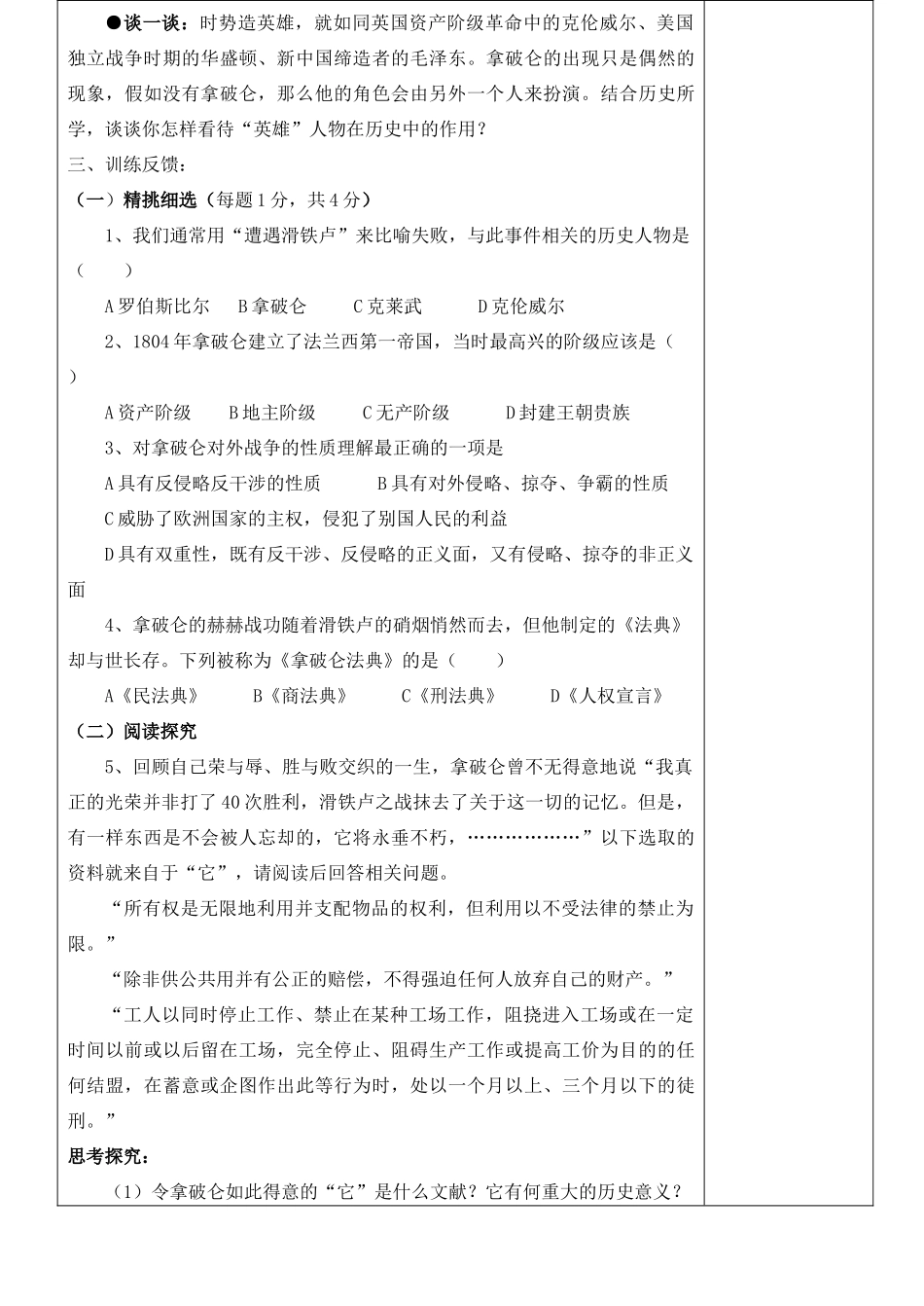 九年级历史上册 第6课《拿破仑的文韬武略》精品教学案 北师大版_第3页