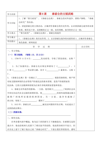 九年级历史上册 第6课《拿破仑的文韬武略》精品教学案 北师大版