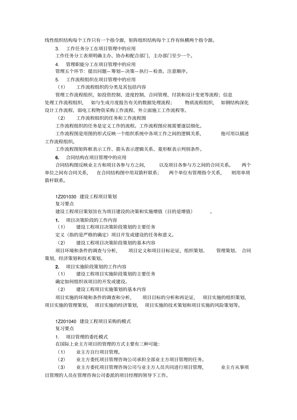 一建施工管理复习要点_第2页