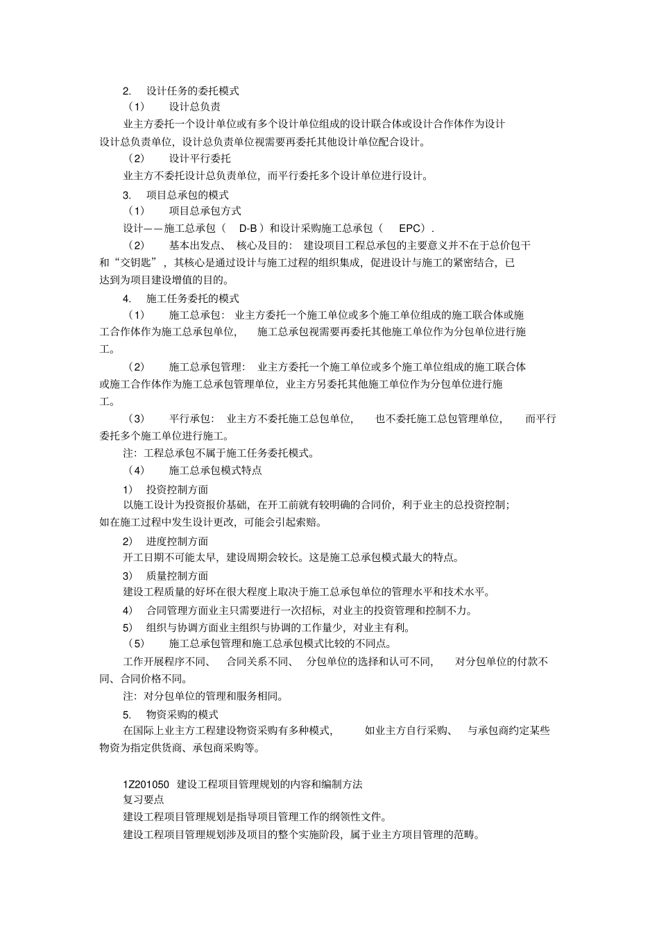 一建施工管理复习要点_第3页