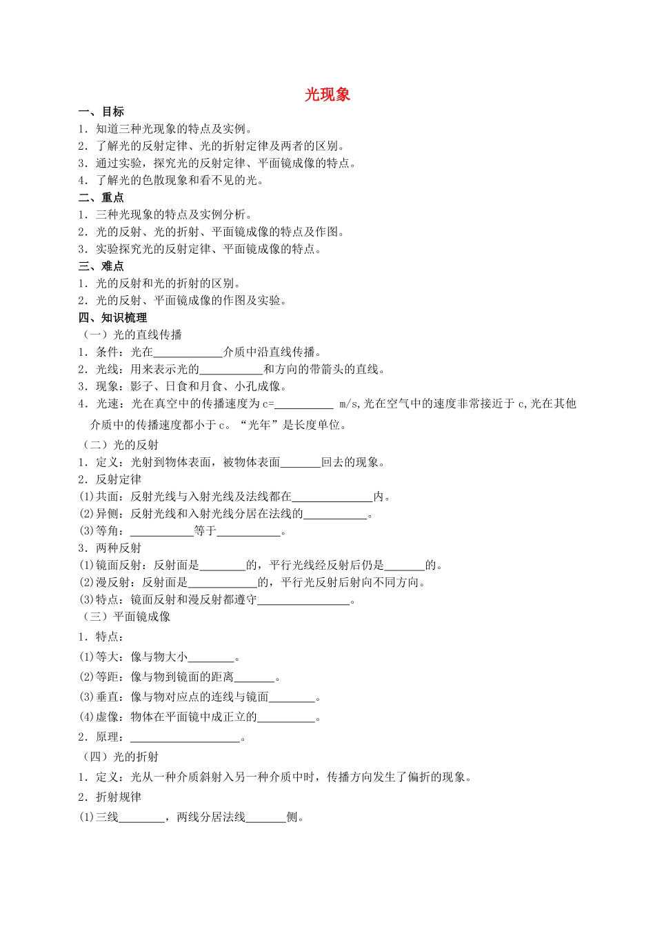 中考物理专题复习 光现象学案-人教版初中九年级全册物理学案_第1页