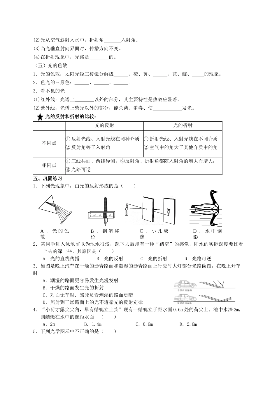 中考物理专题复习 光现象学案-人教版初中九年级全册物理学案_第2页