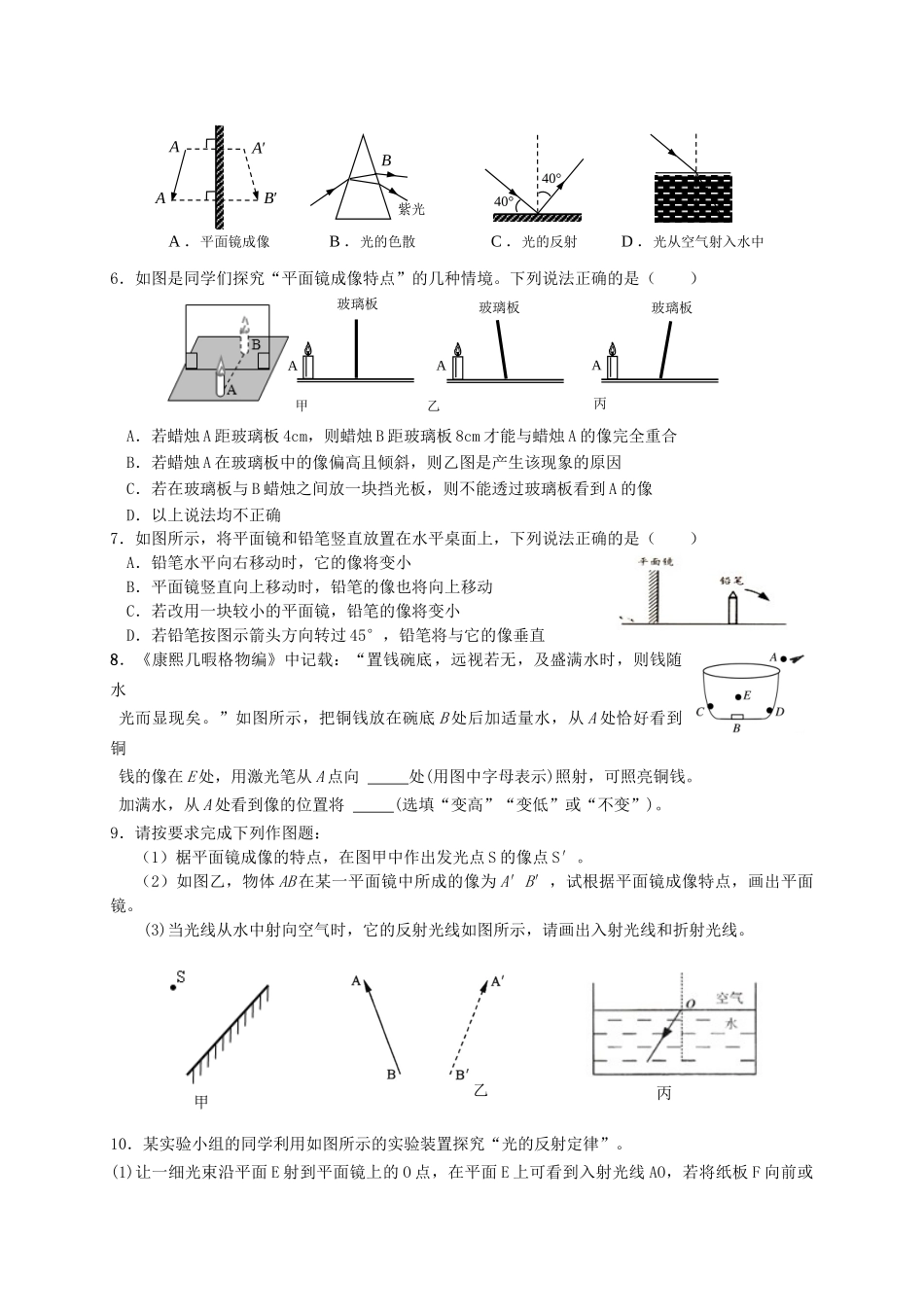 中考物理专题复习 光现象学案-人教版初中九年级全册物理学案_第3页