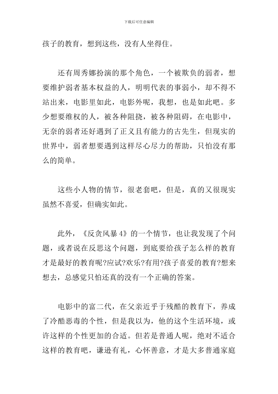 反贪风暴4-观后感_第2页